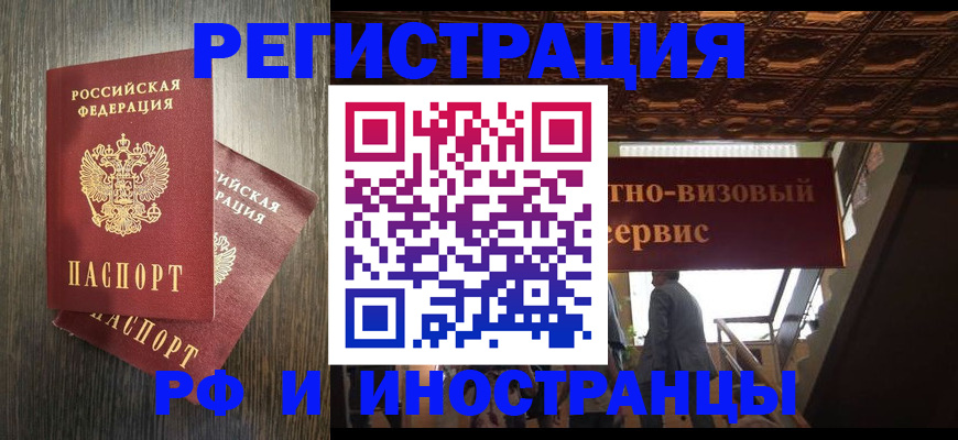 временная регистрация недорого в Новоузенске