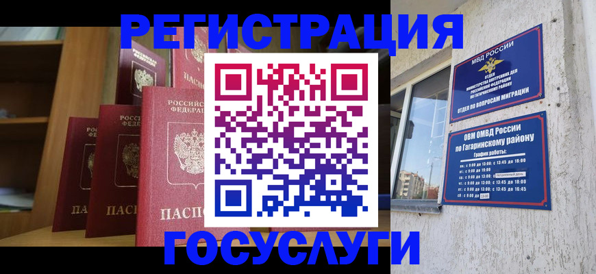 временная регистрация надежно в Новоузенске