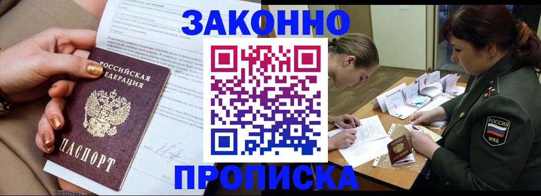 временная регистрация законно в Новоузенске