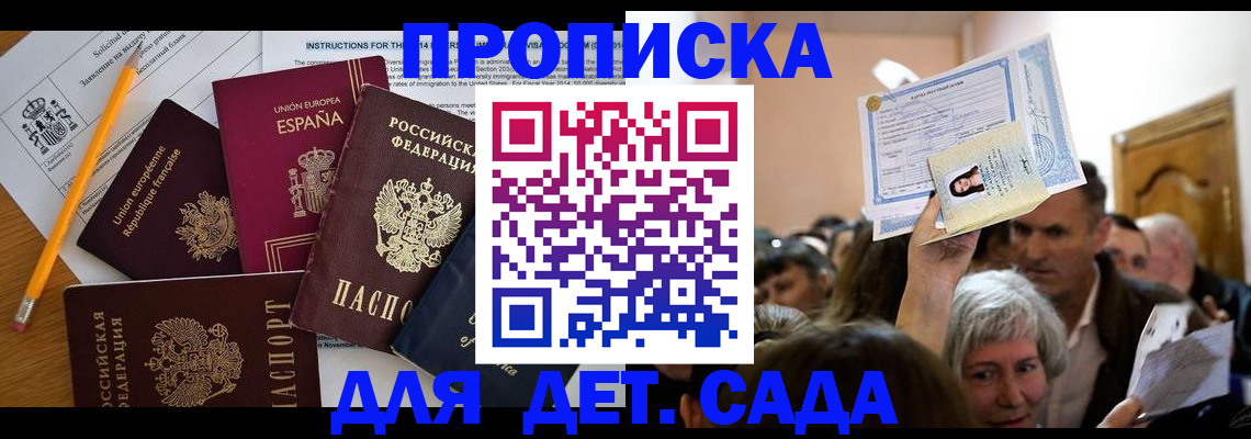 временная регистрация купить в Новоузенске